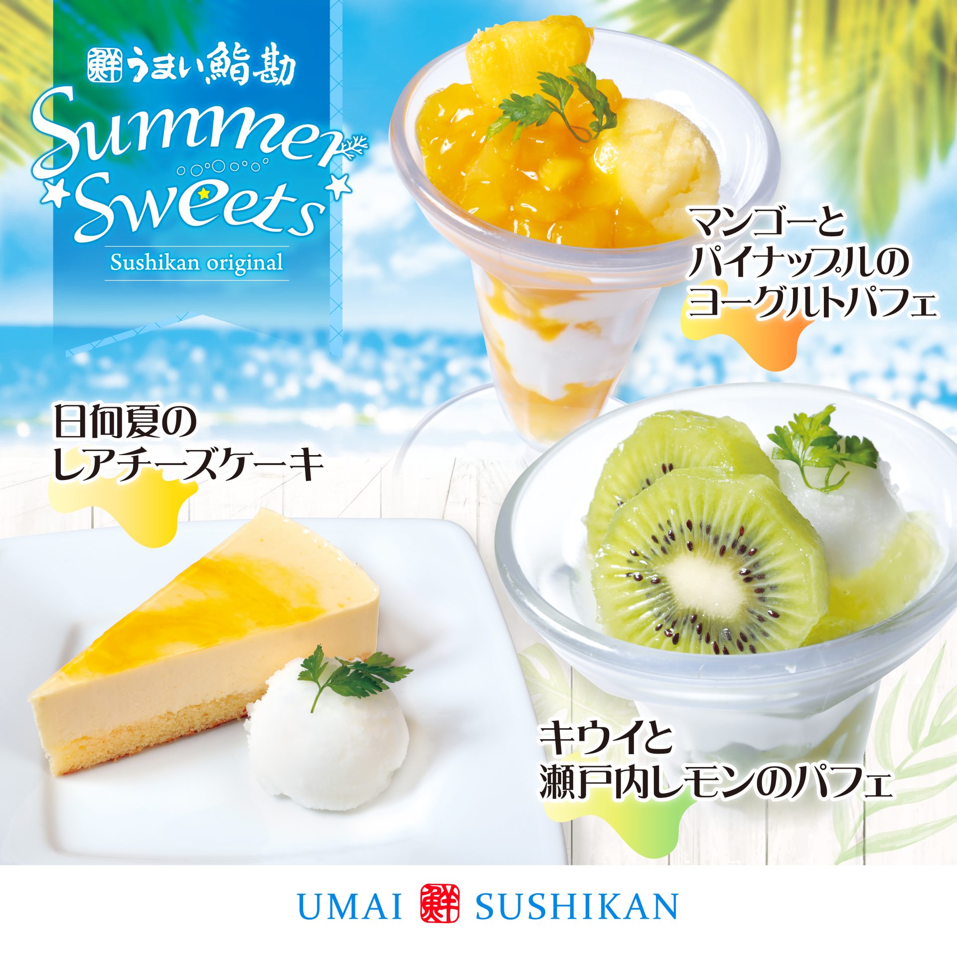 うまい鮨勘 Summer Sweets 開催中 木を植える鮨屋 うまい鮨勘