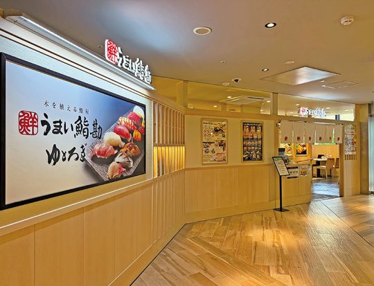 うまい鮨勘 ゆとろぎ青森＆ラビナ店